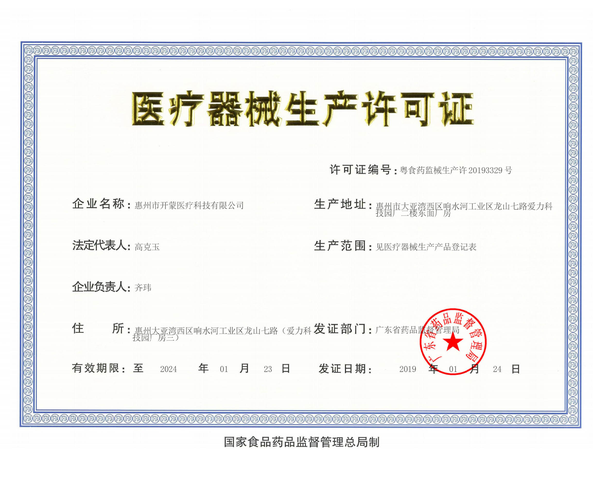 Medical device production licence